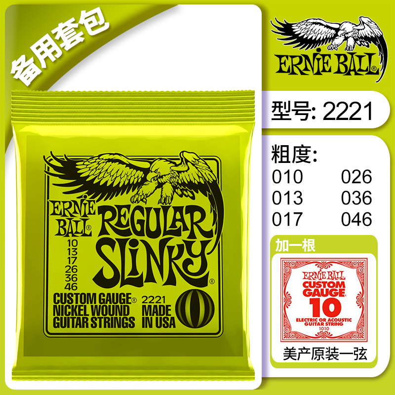 美产行货Ernie Ball 2221电吉他弦2223琴弦EB镀镍一套六根装2215