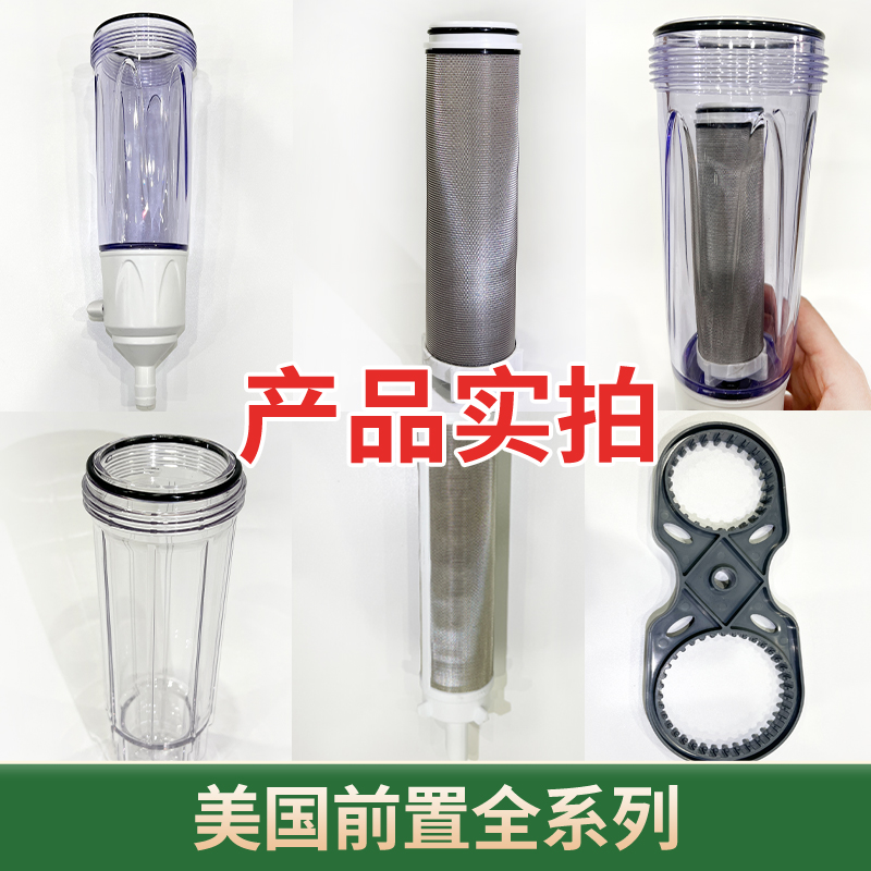 适配怡口前置不锈钢滤网/滤芯/透明滤壳/滤瓶/扳手净水器配件2023