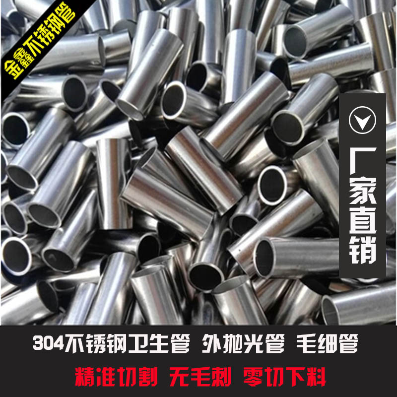 不锈钢管毛细管精密管无缝管卫生管圆管1工业钢管激光加工