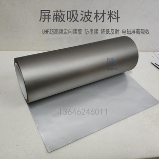 超I屏蔽排线电磁噪声吸波材料仪器仪表显示屏纸片