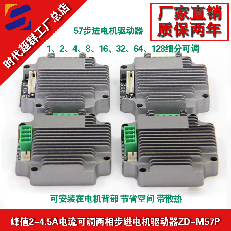 57步进电机驱动器模块一体化驱动器安装电机背部一体机带散热外壳