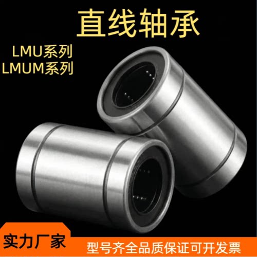 单衬型直线轴承LMU LMUM3 4 5 6 8 10 12 13 16 20 25 30 35 40