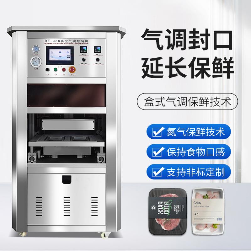 盒装腐竹充氮气封口机气调包装机全自动鸭脖熟食封盒机真空密封