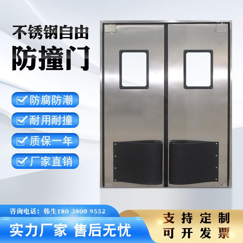 双开防撞钢制门食品车间通道自动回弹门防撞门不锈钢门防撞自由门