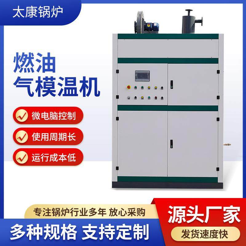 锅炉厂家全自动燃油气模温机工业燃气模温机燃油燃气天然气快装,机械设备,锅炉,淘宝优惠券,粉丝福利购,淘宝优惠卷