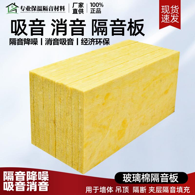 隔音棉墙体隔断消音板超强吊顶填充岩棉板吸音棉保温隔热玻璃棉板