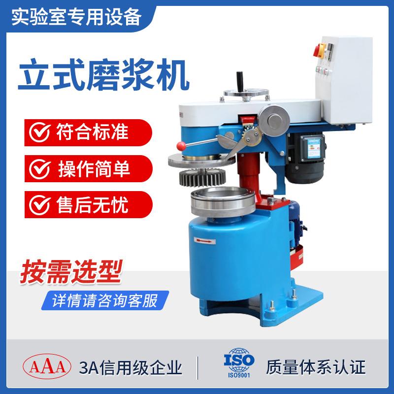 纸样扣解度测试仪立式打浆机游离度测定仪纸浆取样PFI立式磨浆机