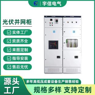 光伏并网柜防孤岛高低压户外储能汇流箱计量防逆流太阳能专用GGD