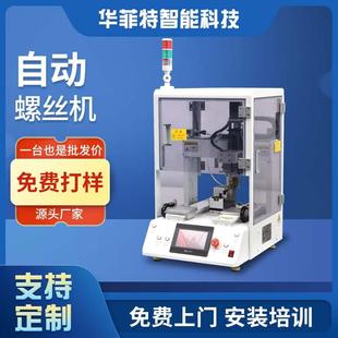 自动打螺丝机配件锁螺丝机小家电吹气式全自动螺丝机打螺丝