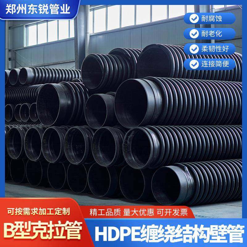 HDPE缠绕结构壁增强管B型管克拉管高密度聚乙烯缠绕管波纹管B型管