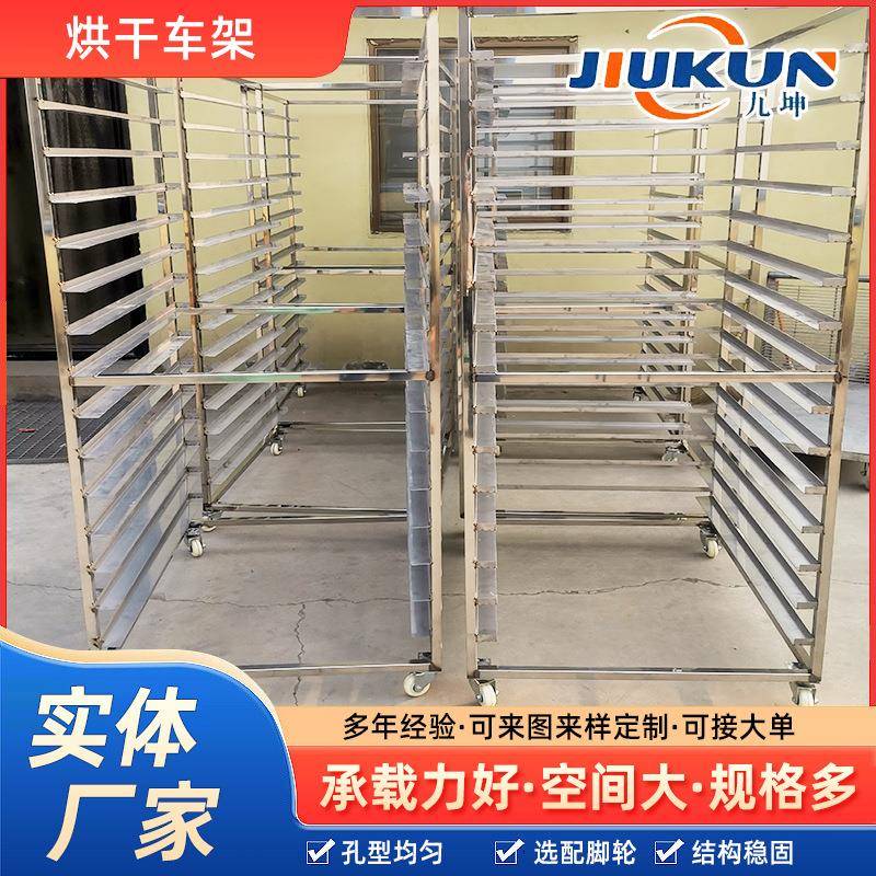 不锈钢304材质22层双盘开放式烘干托盘万向轮烘干房手推车