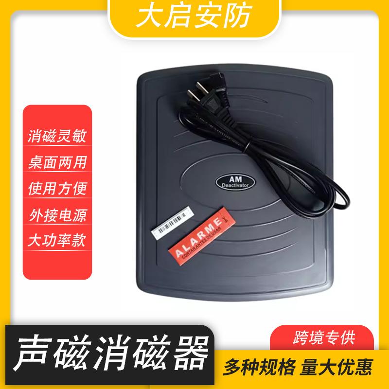 大功率58k声磁消磁器软标签解码器超市DR软磁贴消磁板去磁器