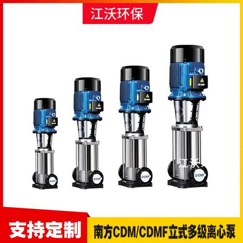 南方CDM/CDMF系列立式多级离心泵不锈钢压泵