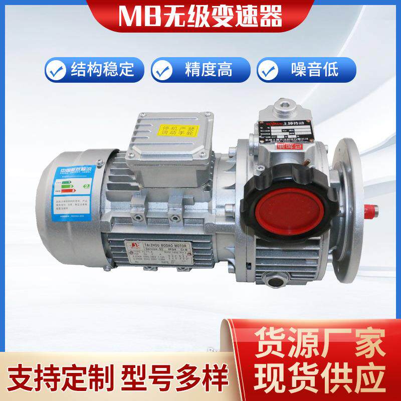 变速器MB02-MB75双轴型无级调速器厂家铸铁200-1000转