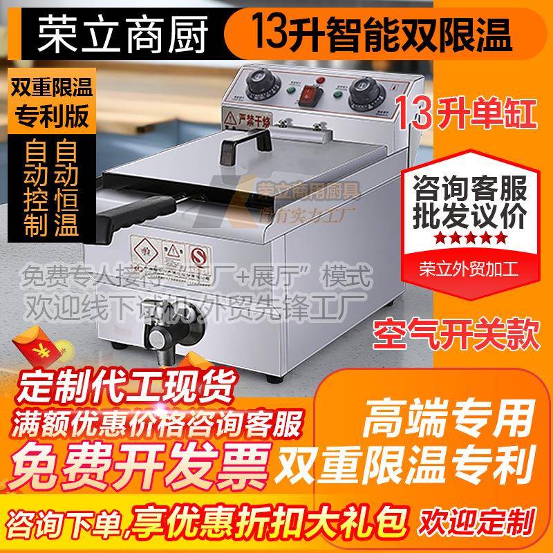 商用电炸炉10L/13升炸鸡块炸薯条双重限温单缸双筛油炸锅大容量
