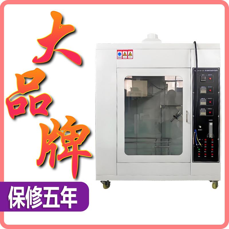 安全帽阻燃性能测试仪消防头盔综合性能检测仪耐燃烧性能试验机