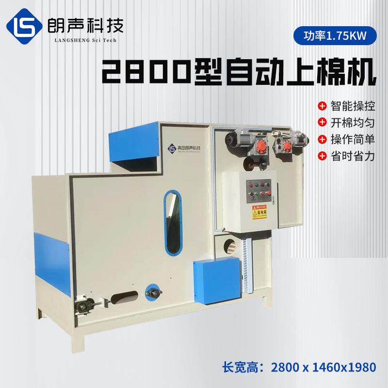 2800型自动上棉机毛绒玩具PP棉自动上棉机靠枕公仔自动上料机