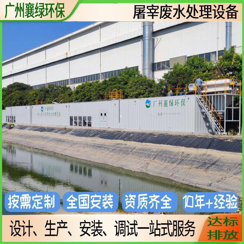 养殖屠宰污水处理设备养殖场固液分离机全自动污水一体化净化装置