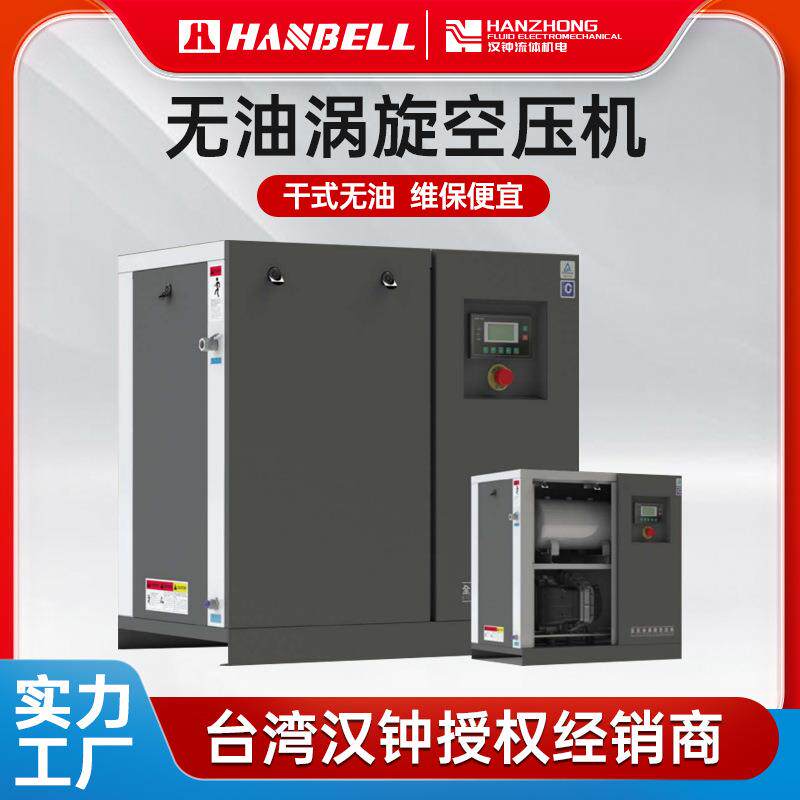 永磁变频无油静音涡旋式空压机整机质保两年厂家直销全国联保