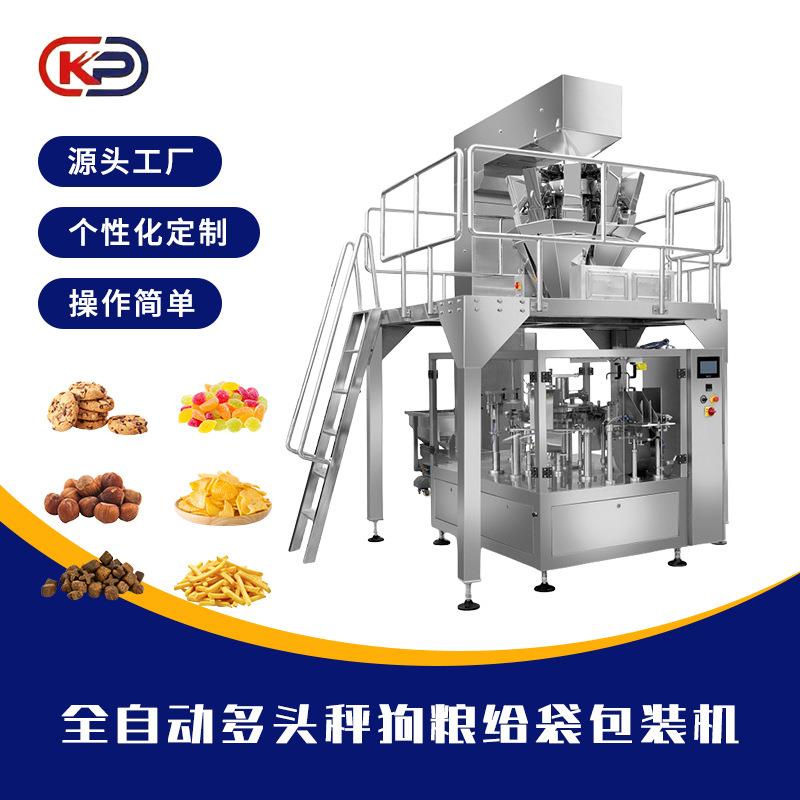 全自动多头秤狗粮给袋包装机猫粮坚果糖果颗粒全自动称重分装机