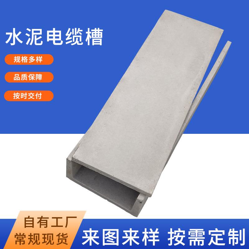 梯形农灌水渠排水沟矩形电力水泥电缆槽预制U型地沟槽电缆槽