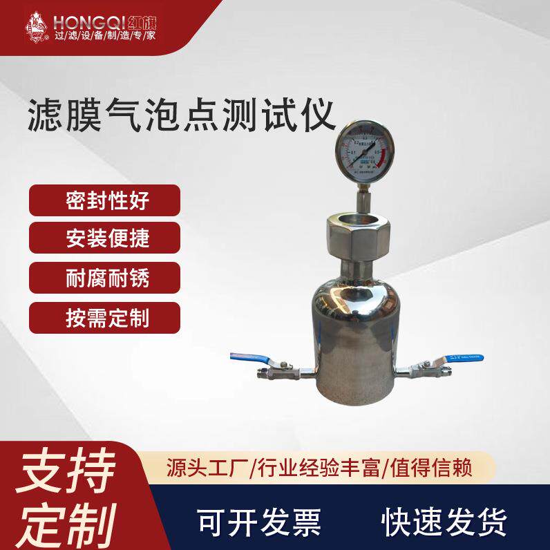 不锈钢滤膜起泡点测试仪滤材起泡点测试实验用可议价