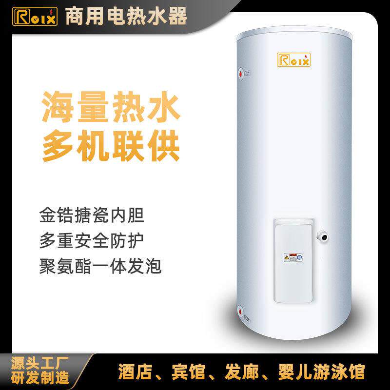 商用中央储水式电热水器宾馆发廊电热水炉200L00L500L智能控制