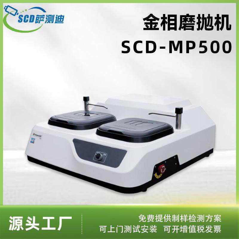 金相磨抛机MP500双盘抛光研磨金属加工打磨试样抛光机金相磨抛机