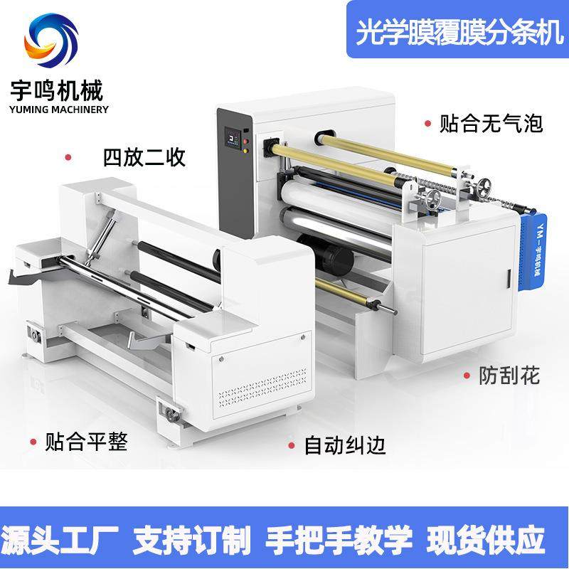 现货供应AB胶贴合分条机圆刀腹膜分切机,五金/工具,其他包装设备,淘宝优惠券,粉丝福利购,淘宝优惠卷