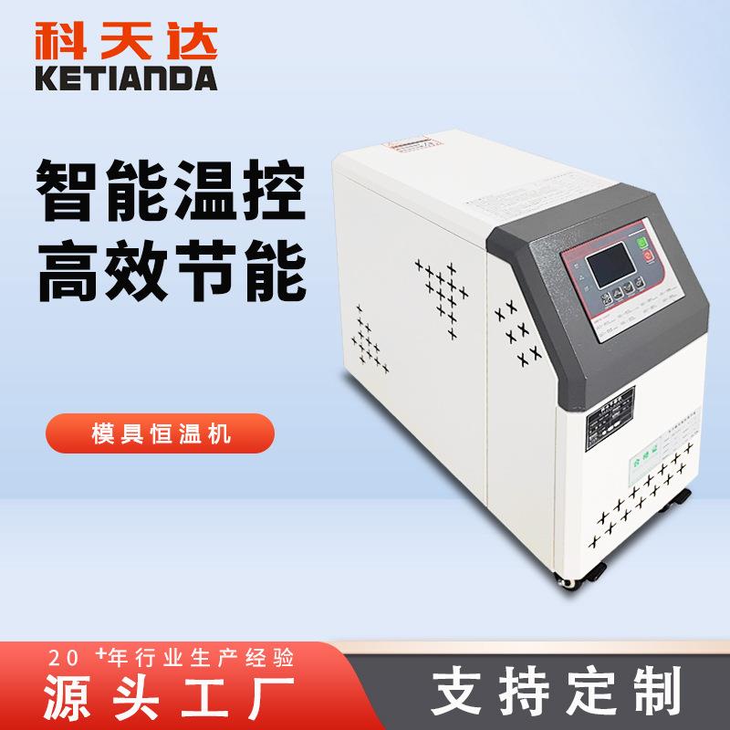 水温机全自动18KW立式模温机注塑机温度控制器厂家
