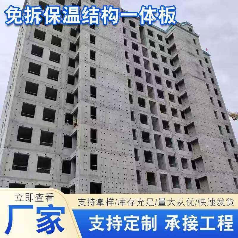 来图定制保温结构免拆模一体板建筑工程保温结构一体板免拆模板,基础建材,隔热保温片,淘宝优惠券,粉丝福利购,淘宝优惠卷