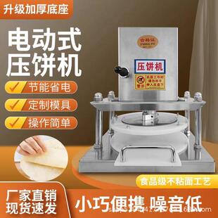 电动智能压饼机淄博小饼手抓饼白吉膜生饼压饺子皮压扁机商用自动