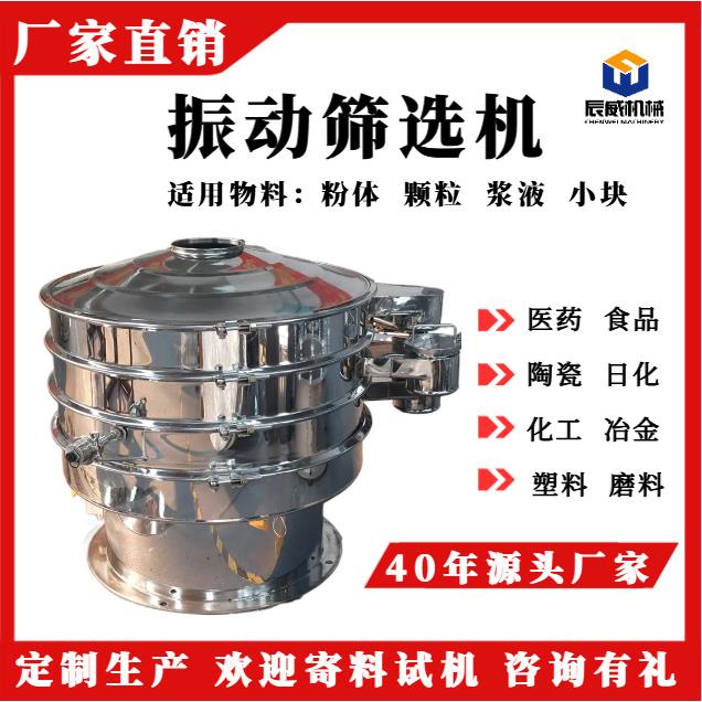 圆形振动筛医药食品不锈钢筛粉机浆料振动筛分机粉末三次元旋振筛