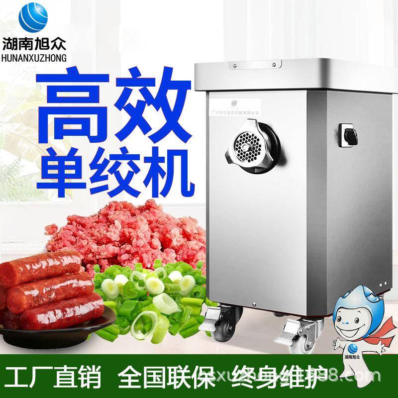 立式绞肉机商用小型立式不锈钢绞肉机餐馆工厂学校剁肉绞肉机
