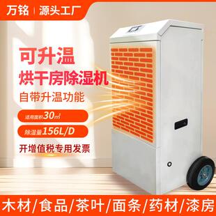 工业除湿机耐高温大功率工厂烘干房药材木材茶叶面条烘干高温除湿