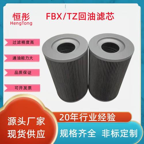 FBX/TZ回油滤芯直回自封式磁性回油过滤器滤芯RFB回油滤清器