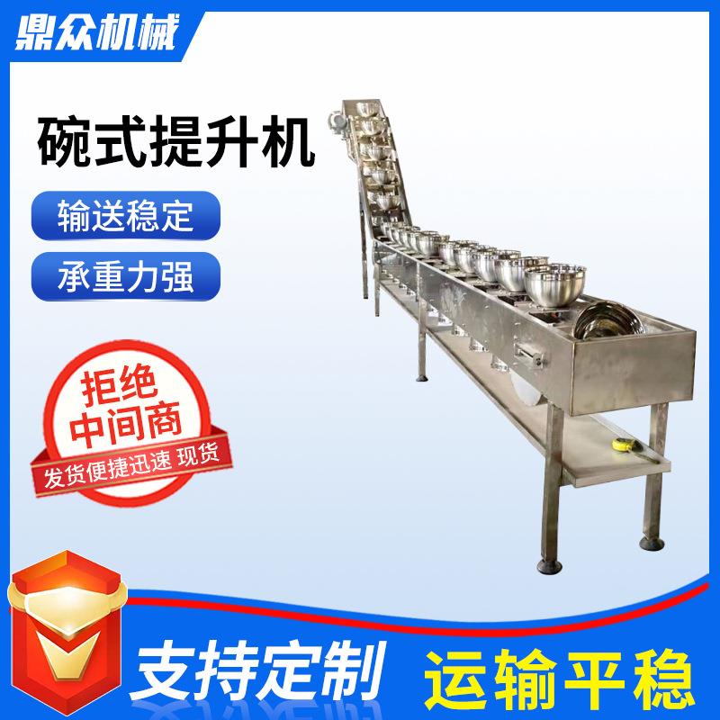 冷冻食品设计高效碗式提升机颗粒物料输送机自动化碗式给料提升机