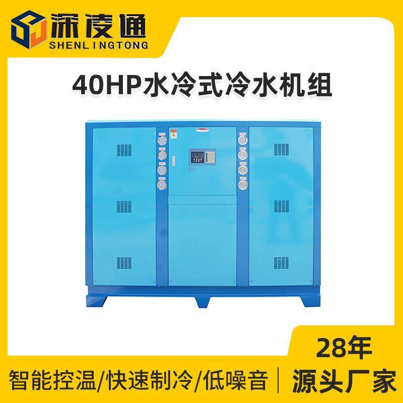 40HP水冷式冷水机组厂家注挤塑水冷式冷冻机低温工业制冷水机,清洗/食品/商业设备,冷水机,淘宝优惠券,粉丝福利购,淘宝优惠卷