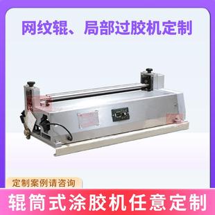 台式辊筒局部过胶机白乳胶冷胶局部涂胶网纹压花辊筒胶水机工厂