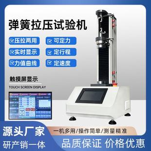 触摸屏全自动数显弹簧拉压力试验机小型高精度弹簧拉伸强度测试机