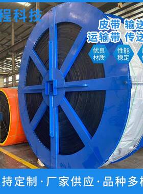 NN200尼龙输送带耐磨防滑工业矿用传送带厚度10-20mm国标18MPA