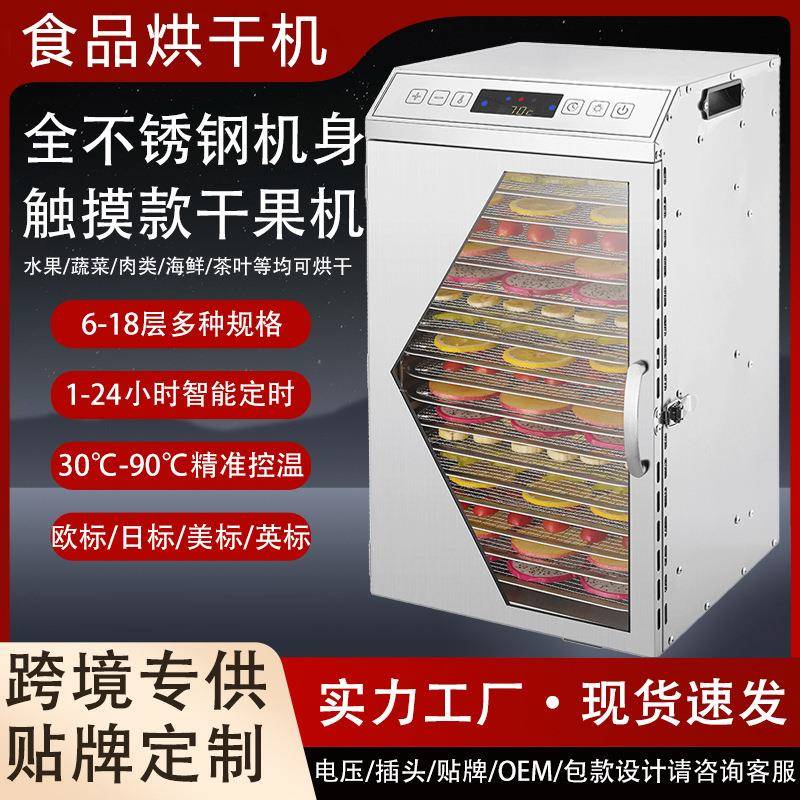 6-18层水果蔬菜干果机肉类脱水风干机小型家用多功能食品烘干机