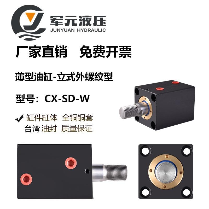 小油缸薄型立式方形外牙螺纹装夹模具SD20*25*32*40*50*63*10W30B