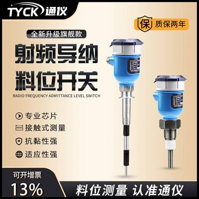 射频导纳料位开关物位计防腐防爆料位液体液位耐高温传感器