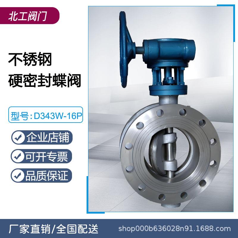 法兰蝶阀D343W-16P三偏心层次硬密封304不锈钢蝶阀厂家直销