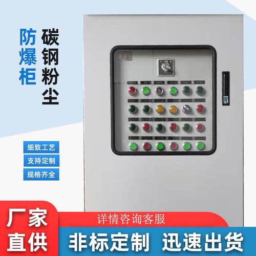 防爆配电柜粉尘防爆电气控制柜碳钢粉尘防爆柜不锈钢粉尘防爆柜