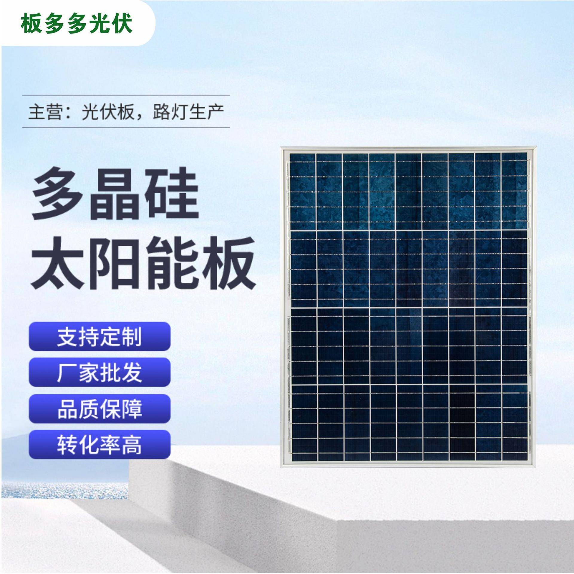 50W6V18V多晶硅太阳能电池板路灯用充电板可充3.2-12V电池光伏