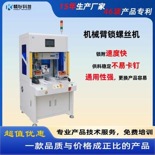 东莞全自动打螺丝机坐标式螺丝拧紧设备全自动螺丝机自动锁螺丝