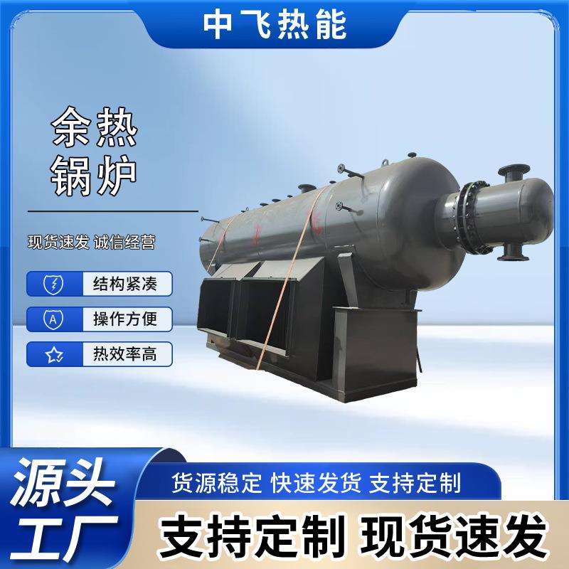 卧式余热蒸汽锅炉机电一体化烟道回收高温烟气余热锅炉