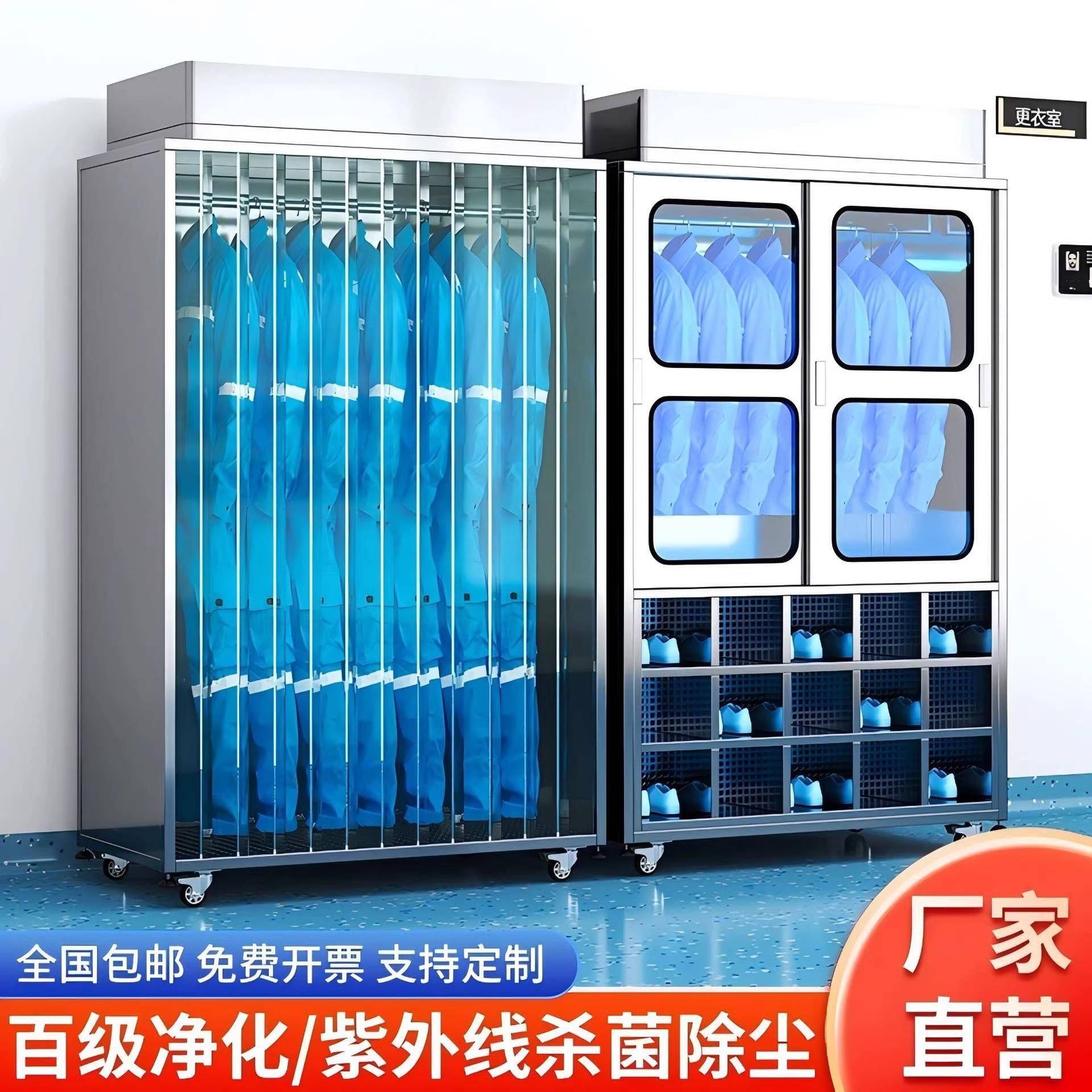 不锈钢洁净衣柜无尘净化车间鞋柜百级FFU净化除尘紫外线消毒衣柜